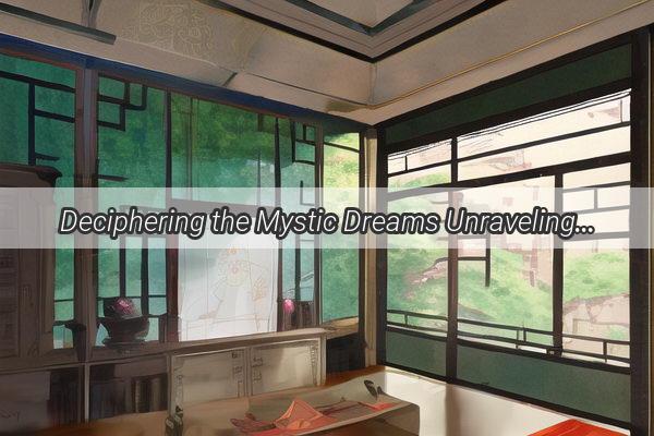 Deciphering the Mystic Dreams Unraveling the Symbolism of White Osmanthus in Zhougongs Dream Interpretation